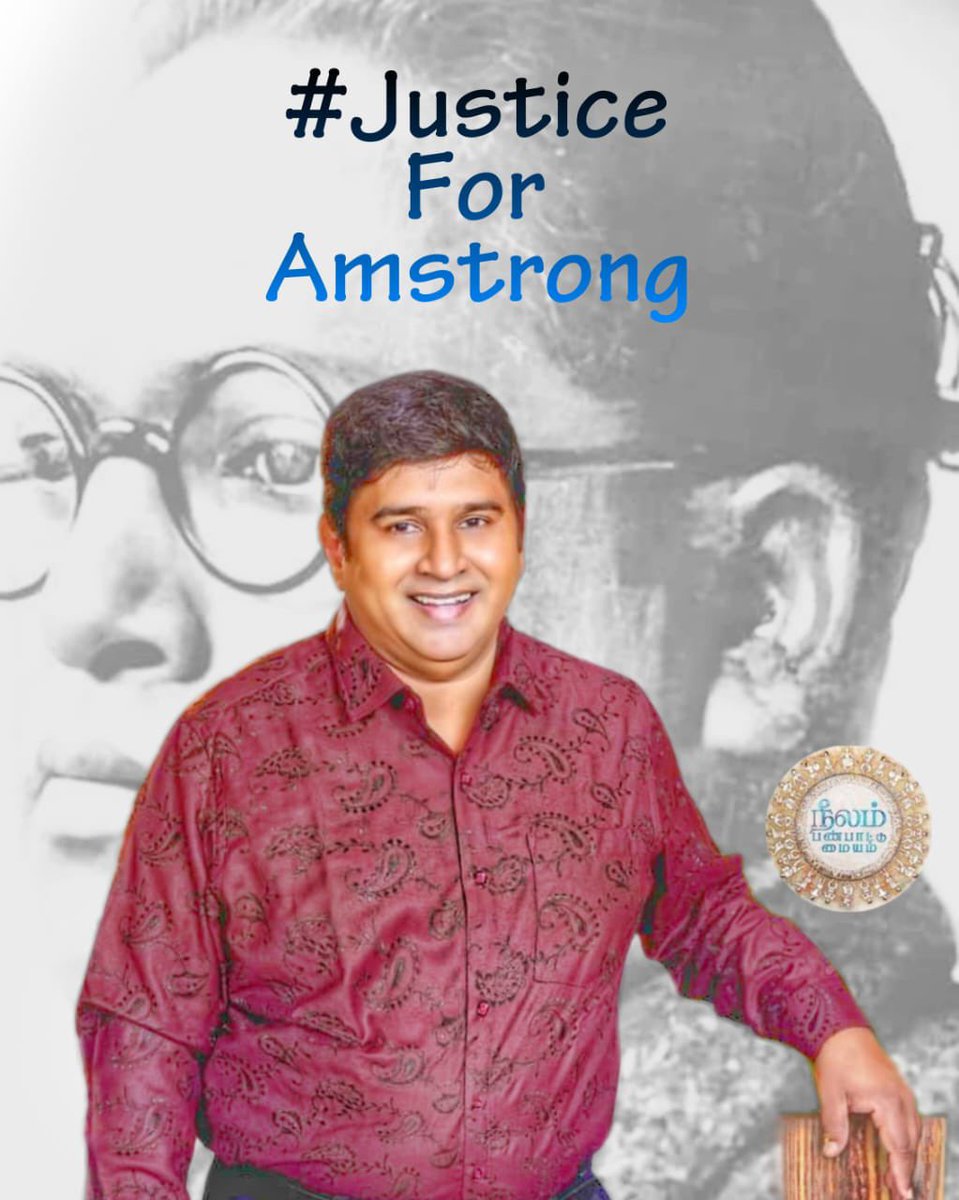 Jeyshankark's tweet photo. #ஜெய்பீம்
பகுஜன் சமாஜ் கட்சியின் மு.மாநில
தலைவர்,சமத்துவத் தலைவர், அண்ணன் K.ஆர்ம்ஸ்ட்ராங் அரசியல் படுகொலை நடந்து நாளையோடு (25.08.24) 50 நாட்கள் ஆகிறது. 
அண்ணனின் படுகொலைக்கு நீதி
கேட்டும்,கண்டித்தும்,
உண்மையான
குற்றவாளிகளைக் கண்டறியக் கோரியும் ஒருநாள் முழுவதும்
இணையவழி Facebook & (Xதளம்), Insta மூலமாக
#JusticeForArmstrong என பதிவு செய்வோம் வாருங்கள்.
பகுஜன் சமாஜ் கட்சியின் சமூக வலைதளங்களில் வாயிலாக நீதிக்கான குரல் எழுப்பவோம்.!
@BSPTamilnadu
@Mayawati @AnandAkash_BSP
