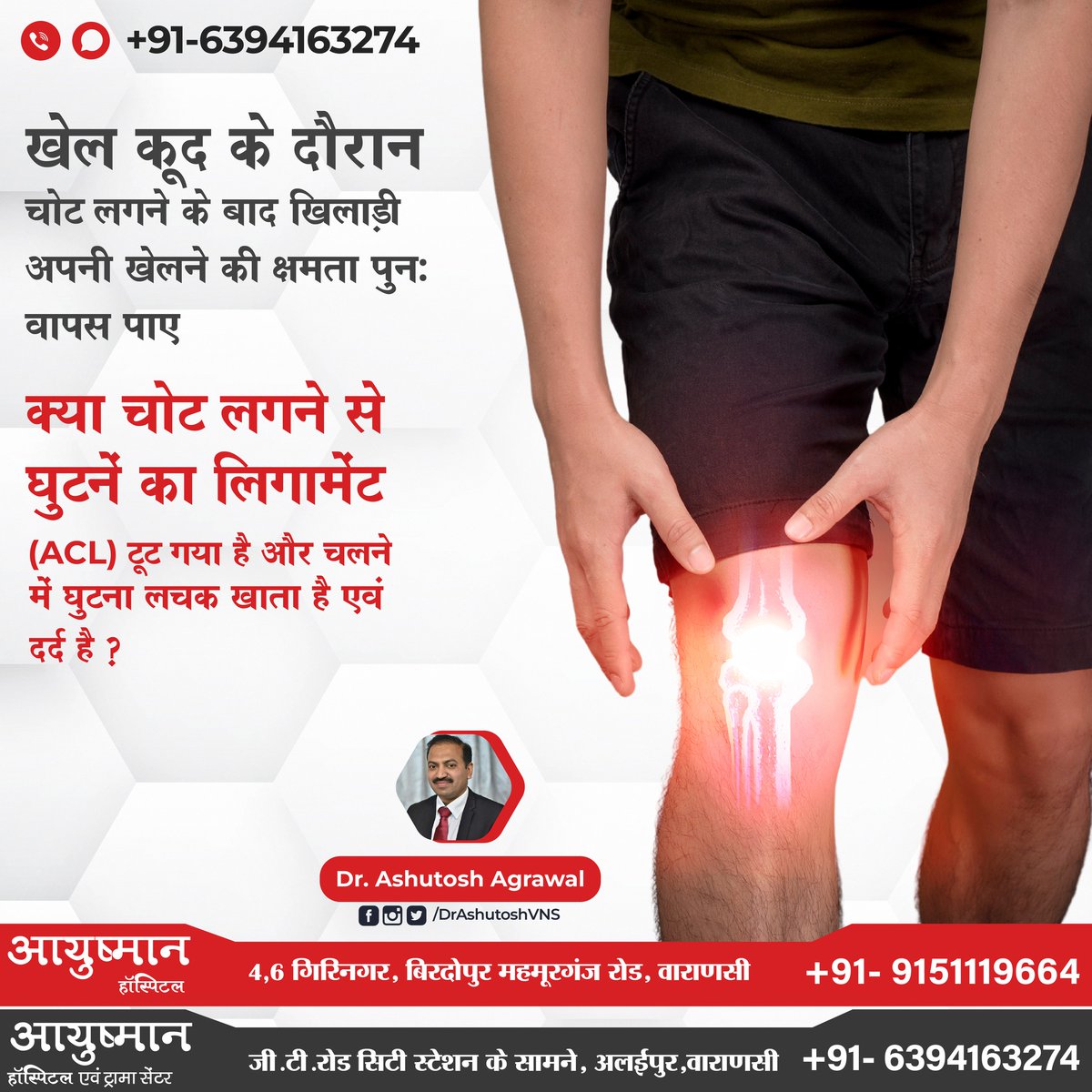 DrAshutoshVNS's tweet photo. Consult Dr Ashutosh Agrawal for best treatment. 
सर्वोत्तम स्वास्थ्य और आपातकालीन सेवाएं 24 घंटे I    

📷 Ayushman Hospital &amp; Trauma Centre (Varanasi) 📷𝐅𝐨𝐫 𝐀𝐩𝐩𝐨𝐢𝐧𝐭𝐦𝐞𝐧𝐭: - 063941 63274   

 #Orthopedic #Arthroscopy #OrthopedicDoctor #KneeArthroscopy #BoneDoctor https://t.co/LNaxgfjGBm