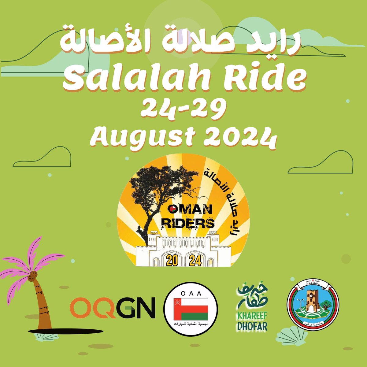 انطلقت اليوم فعالية رايد صلالة الاصالة 2024 بمشاركة محلية ودولية
<a href="/OmanMHT/">وزارة التراث والسياحة - سلطنة عُمان</a>
<a href="/OAA_OmanAuto/">OmanAutoAssociation</a>
<a href="/WeAreOQGN/">OQGN</a>
<a href="/DhofarMun/">بلدية ظفار | Dhofar Municipality</a>
<a href="/khareef_dhofar/">خريف ظفار</a>
#خريف_ظفار
#أخوة_تعاون_إحترام