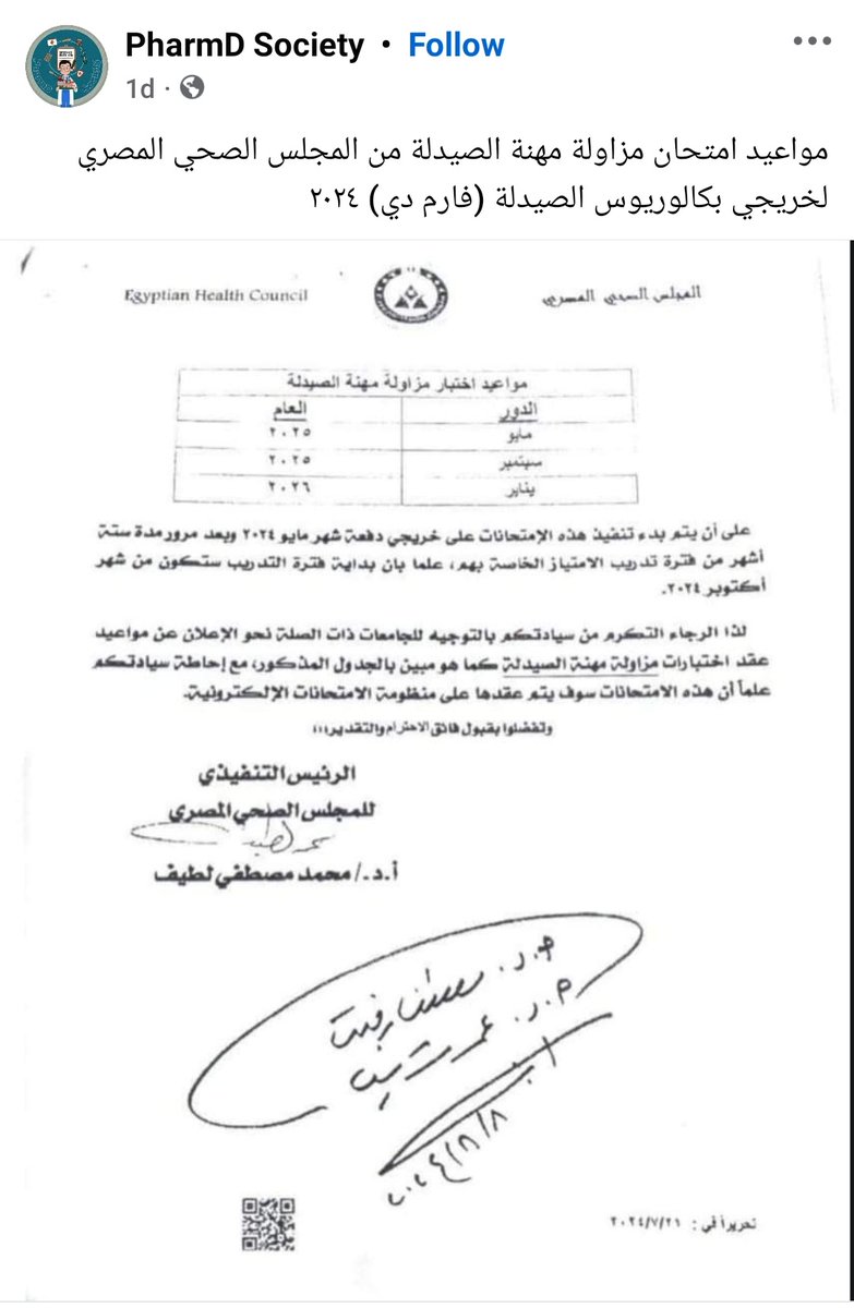 #اقالة_لجنة_امتياز_صيدلة
ازاي همتحن مزاولة مهنة وانا طالب !!