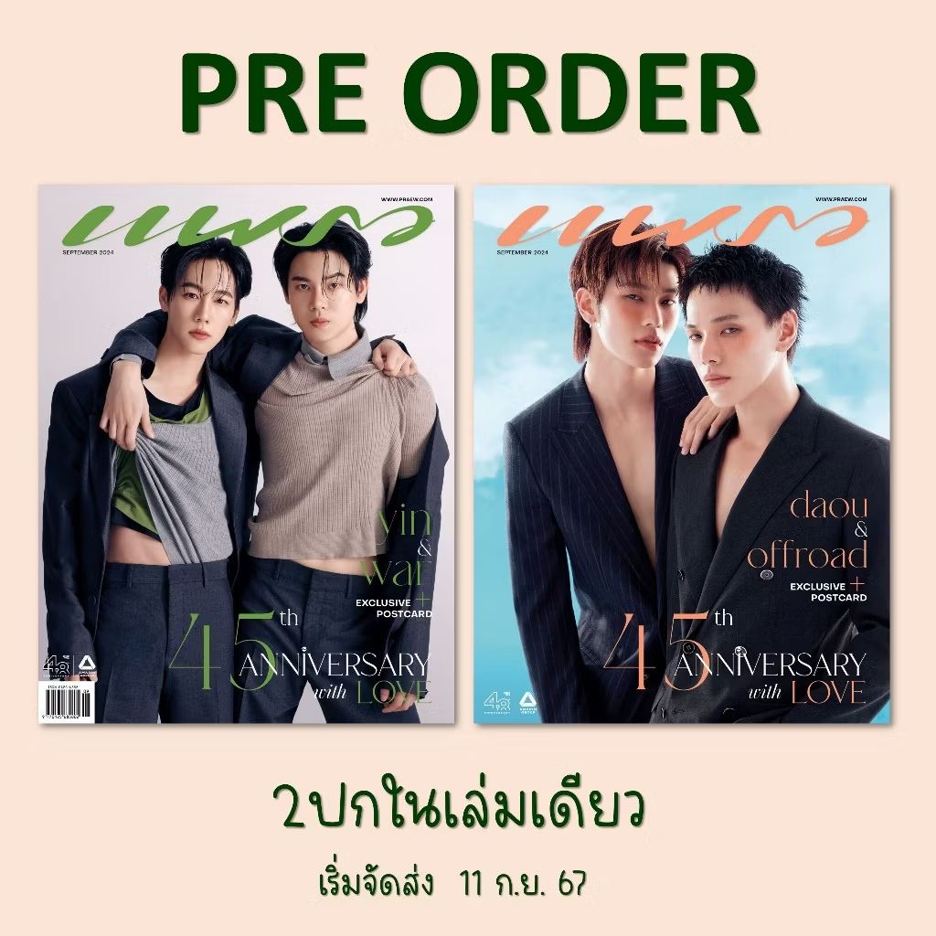 PYMRWY's tweet photo. Se-ed (ซีเอ็ด) นิตยสาร แพรว ฉบับที่ 1010 ประจำเดือน ก.ย.67 ปก หยิ่น & วอร์ / ต้าห์อู๋ & ออฟโรด (สินค้าสั่งจอง)
ที่ Shopee:🛒 https://t.co/YXKlq3mQnY
#หยิ่นวอร์ #warwanarat #yinyin_anw
#PraewXYinWar https://t.co/0wPBfgsFbj