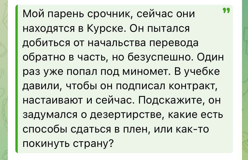 grinogij's tweet photo. дела в Курской области, похоже, настолько плохи, что дана команда массово привлекать срочников. мы получили уже больше 150 обращений из 20+ регионов - срочников перебрасывают в Курскую область со всей России. каждое обращение про переброску минимум нескольких десятков солдат, то есть всего перебрасывают минимум 4-5 тысяч. 

новую волну мобилизации быстро не организуешь, а срочники вот они, всегда под рукой. на то, что по закону их привлекать нельзя, очевидно плевать, не до того (срочников можно привлекать к боевым действиям только после 4 месяцев службы и только после обучения военно-учетной специальности; у подавляющего большинства ни того, ни другого). 

плюс многих заставляют подписывать контракты - резко выросло число таких случаев. если вас или ваших родных перебрасывают в зону боевых действий и/или заставляют подписывать контракт - пишите в Идите лесом, будем бороться. все обращения к нам анонимные, так что это безопасно.