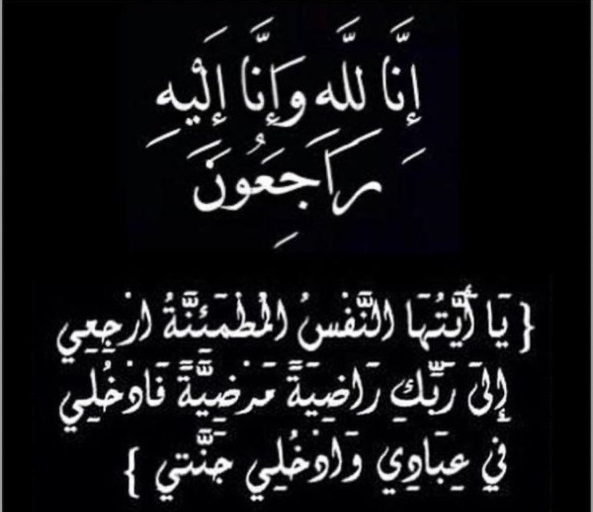 Mrcucci515's tweet photo. انتقل الى رحمة الله اخي وصديقي سالم الجراف الله يرحمه ويغفر له ويسكنه فسيح جناته دعواتكم له برحمه الله يصبر اهله لا حول ولا قوة إلا بالله، إنا لله وإنا إليه راجعون، ويسكنه فسيح جناته ويلهم أهله الصبر والسلوان https://t.co/dbap42doXe