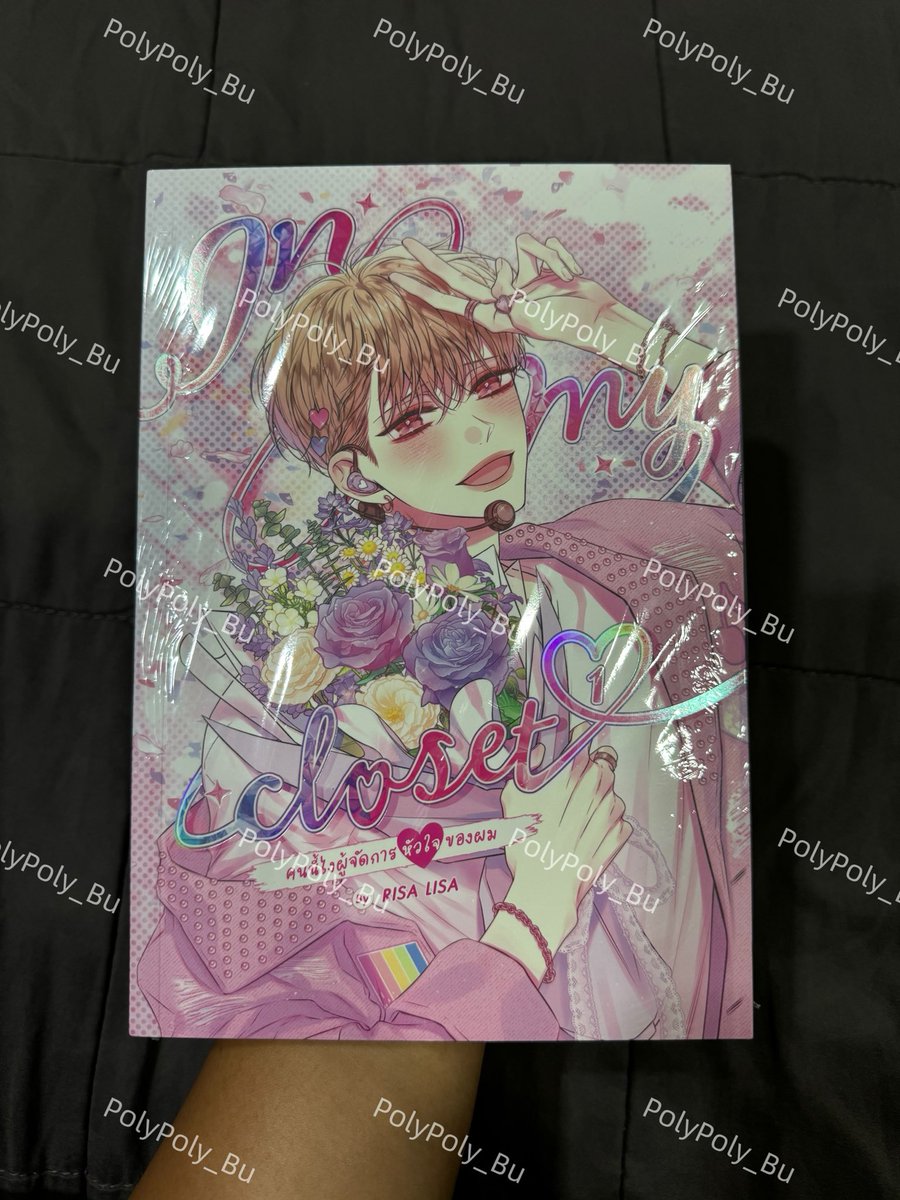 PolyPoly_Bu's tweet image. 🥳 ส่งต่อ #คนนี้ไงผู้จัดการหัวใจของผม เล่ม 1 

ราคา 395 บาทรส 

แกะอ่านแล้ว 1 ครั้งและซีลเก็บ สภาพดี 

#ตลาดนัดBL
#ตลาดนัดmanhwa
#ตลาดนัดมันฮวา
#ตลาดนัดbl