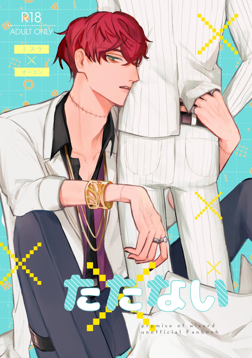 【8/25賢マナVG2024】ミスオエ新刊サンプル「たたない」A5/36P/R-18/500円(会場頒布)
不眠によってミが勃たなくなる話です。全体的にいつもよりラブ度高めです。
pixiv サンプル→https://t.co/UHxhMlzkLw 
