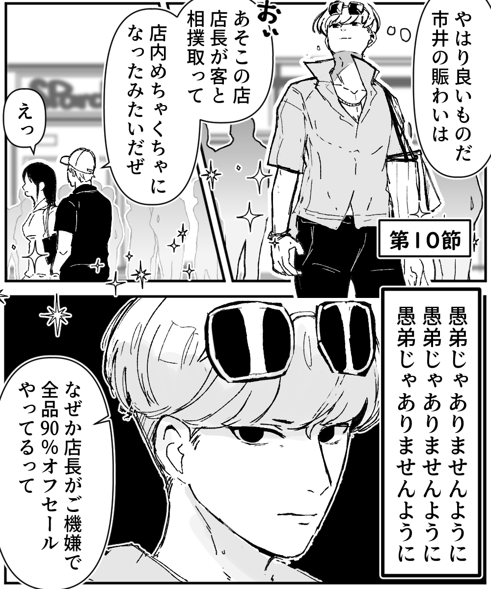 10節 綱もドバイ観光しようぜ... 