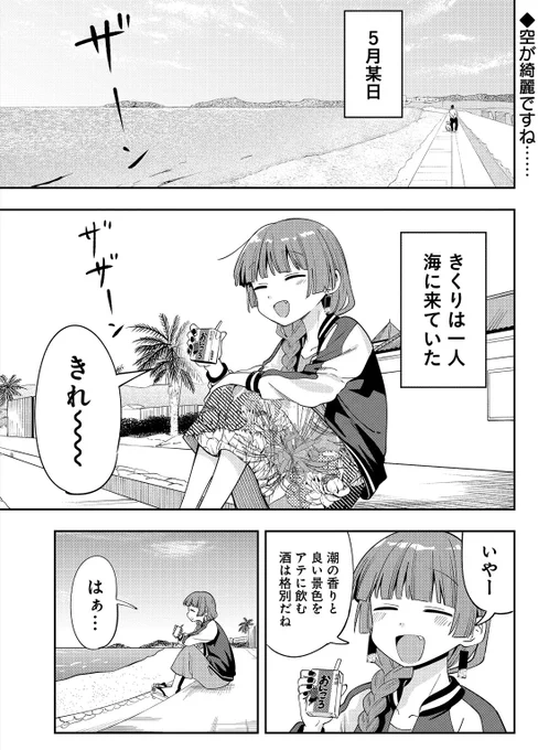 ◤‾‾‾‾‾‾
   本日更新🍶
______◢

『廣井きくりの深酒日記』27話
目が覚めたら海でした🌊
ここはどこ?
そしてあることを思い出しーー

先読みでは空腹の廣井きくりが
とある作戦を決行します
https://t.co/vrNfPeERxi
#ぼっち・ざ・ろっく
#廣井きくりの深酒日記 