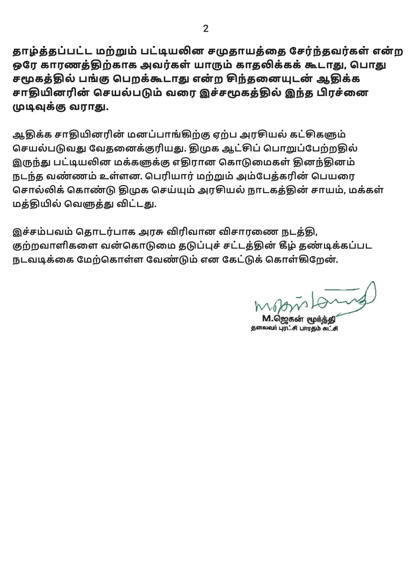 jaganmoorthy_m's tweet photo. காதலன் தாழ்த்தப்பட்ட சமூகம் என்பதற்காக கொலையா.? 

#Ranipet #PBK https://t.co/rmO7QcnlUP