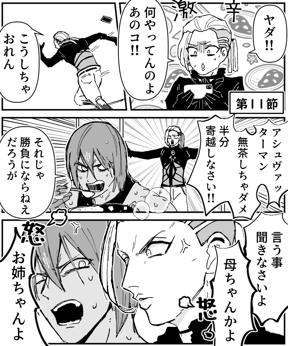 11節 アシュくんがとても良かった カウラヴァも最高だったので描きたい 