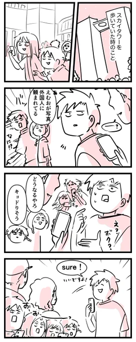 観光客から英語で写真を頼まれる大学生の息子をご覧ください (1/2)

#コミックエッセイ
#漫画が読めるハッシュタグ 