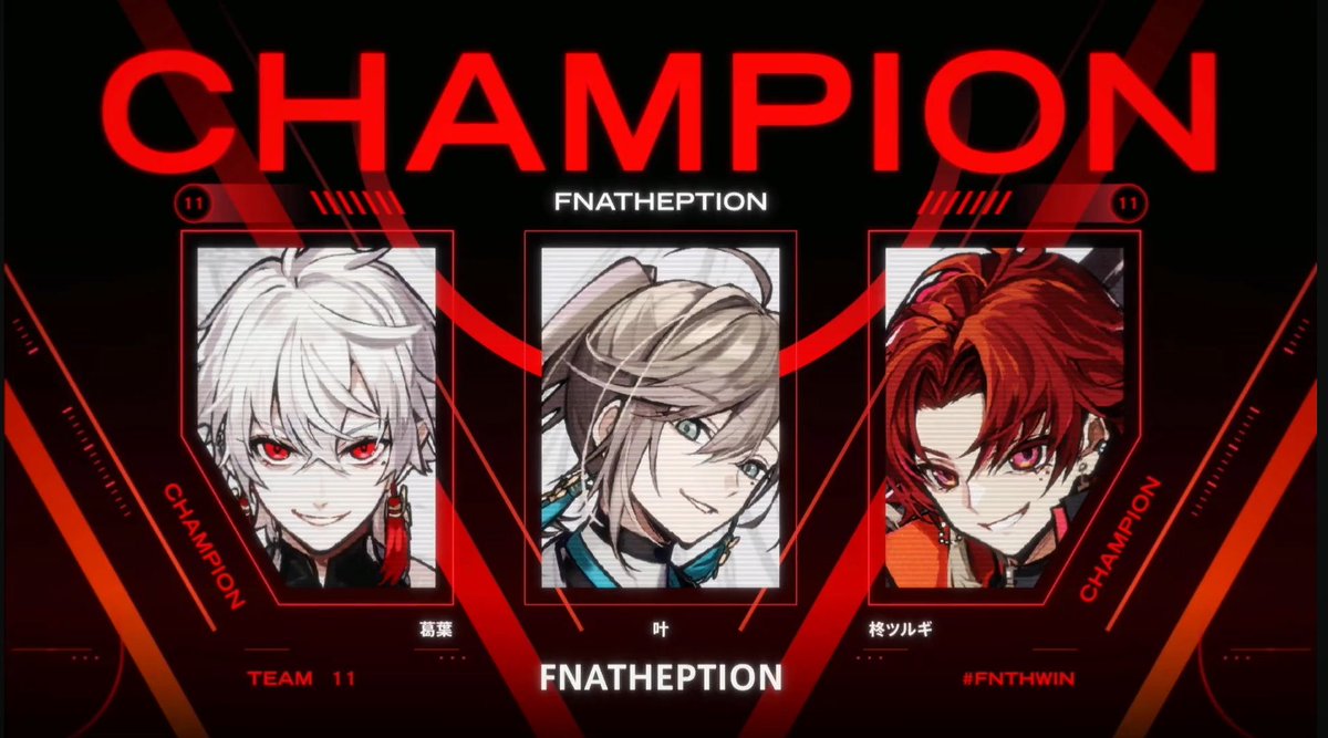#V最協S6  FNATHEPTIONの皆さま優勝おめでとうございます🎉今回はチャンピオン無しでの優勝ということになりますので口上を置いておきます。

腹蔵なく話した先で遂に完成した...最上級極上のエモ。古の風は新たな風と共に虹の王へ勝利を捧げる。

チャンピオン獲得は「フナセプション」 #FNTHWIN