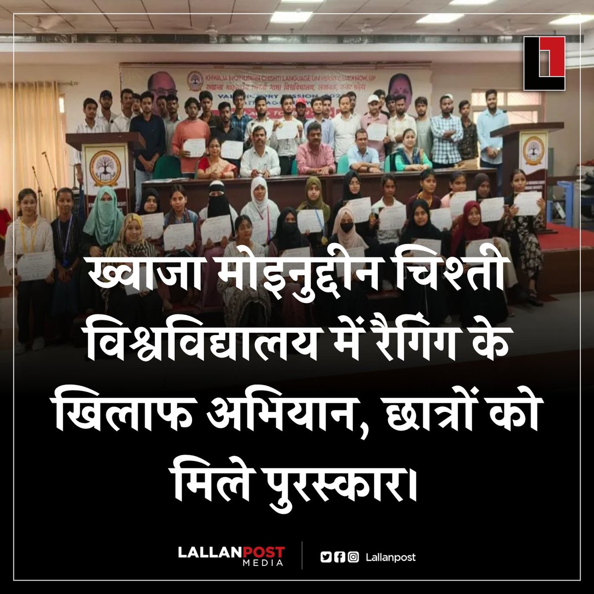 ख़्वाजा मोइनुद्दीन चिश्ती विश्विद्यालय में रैगिंग के खिलाफ़ अभियान।