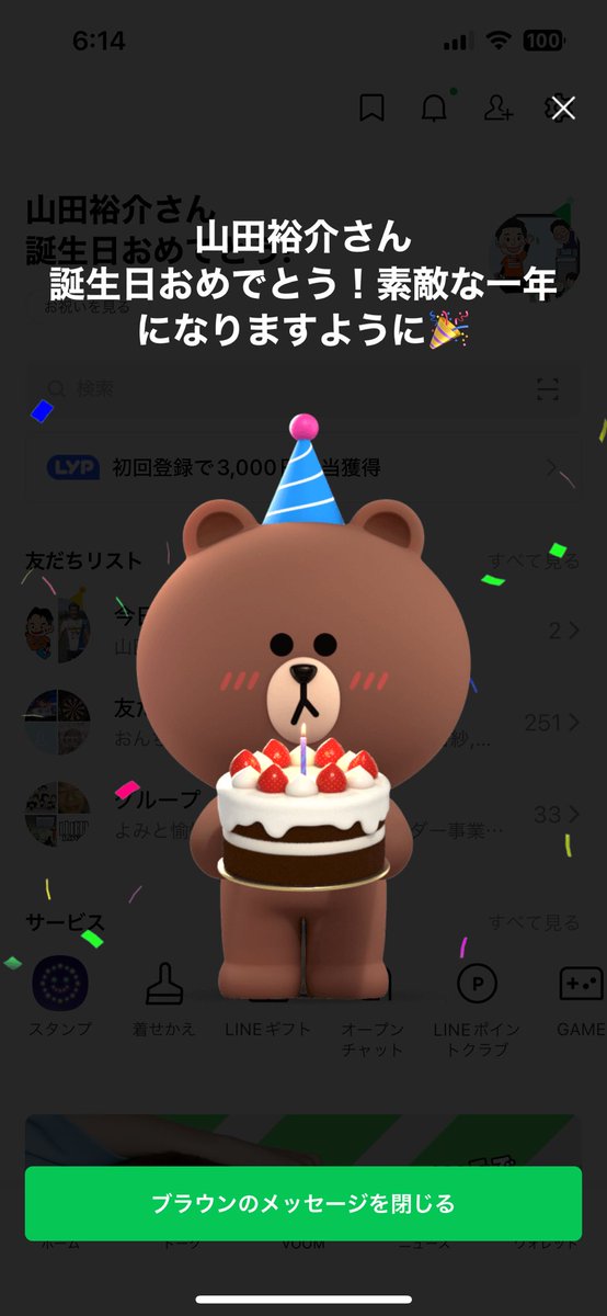 mada824112's tweet photo. HBDのお祝いメッセージは家族よりも先にLINEから笑
さすがLINE👍30代ラスト頑張ります！
#LINE #誕生日 #感謝 #成長 #花火 #祝砲 ？ https://t.co/0sbM3Hdnbo