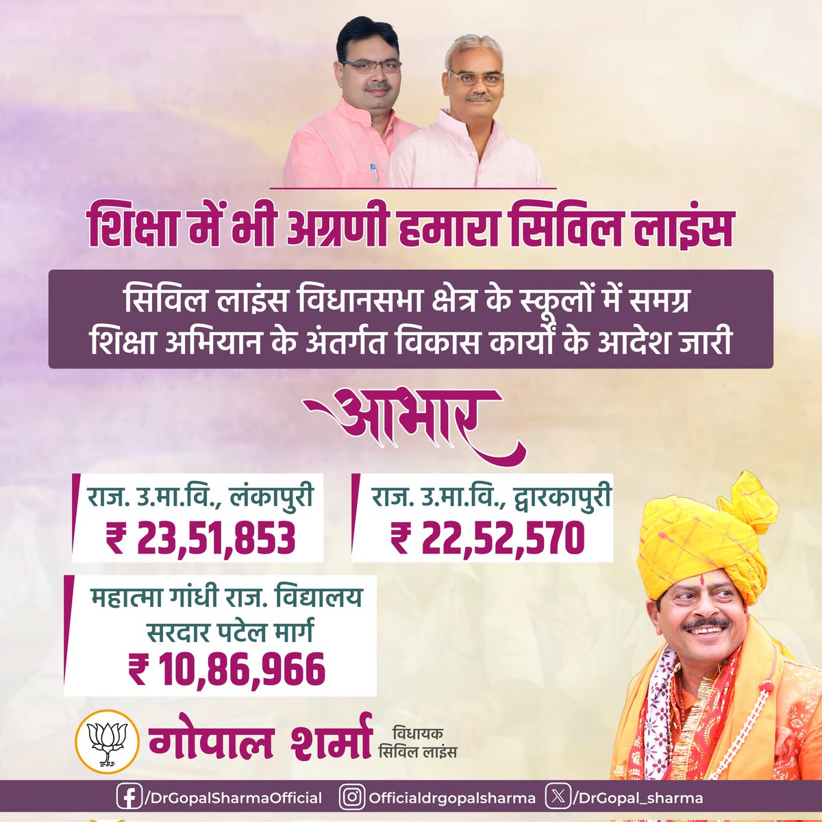 DrGopal_Sharma's tweet photo. सिविल लाइंस विधानसभा क्षेत्र के द्वारकापुरी, लंकापुरी और सरदार पटेल मार्ग स्थित स्कूलों में समग्र शिक्षा अभियान के अंतर्गत विकास कार्यों के आदेश जारी करने के लिए समस्त क्षेत्रवासियों की ओर से आभार।

#Education #CivilLines #GopalSharma #Developmemt https://t.co/LNmMUk4icY