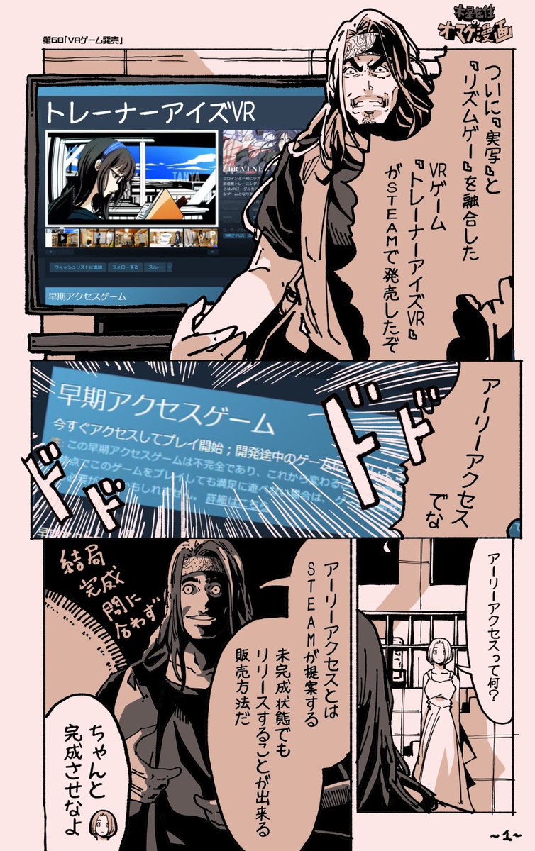 VRゲーム発売(2/7)
【没になった漫画毎日更新416日目】
==全話無料公開==
■LINEマンガ
https://t.co/JZ9s1bJS47
■ニコニコ静画
https://t.co/QdWRJSmQTK
■kindle
https://t.co/l5P43Tjto5
#漫画が読めるハッシュタグ