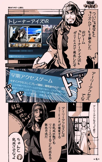 VRゲーム発売(2/7)
【没になった漫画毎日更新416日目】

==全話無料公開==
■LINEマンガ
https://t.co/JZ9s1bJS47
■ニコニコ静画
https://t.co/QdWRJSmQTK
■kindle
https://t.co/l5P43Tjto5

#漫画が読めるハッシュタグ 