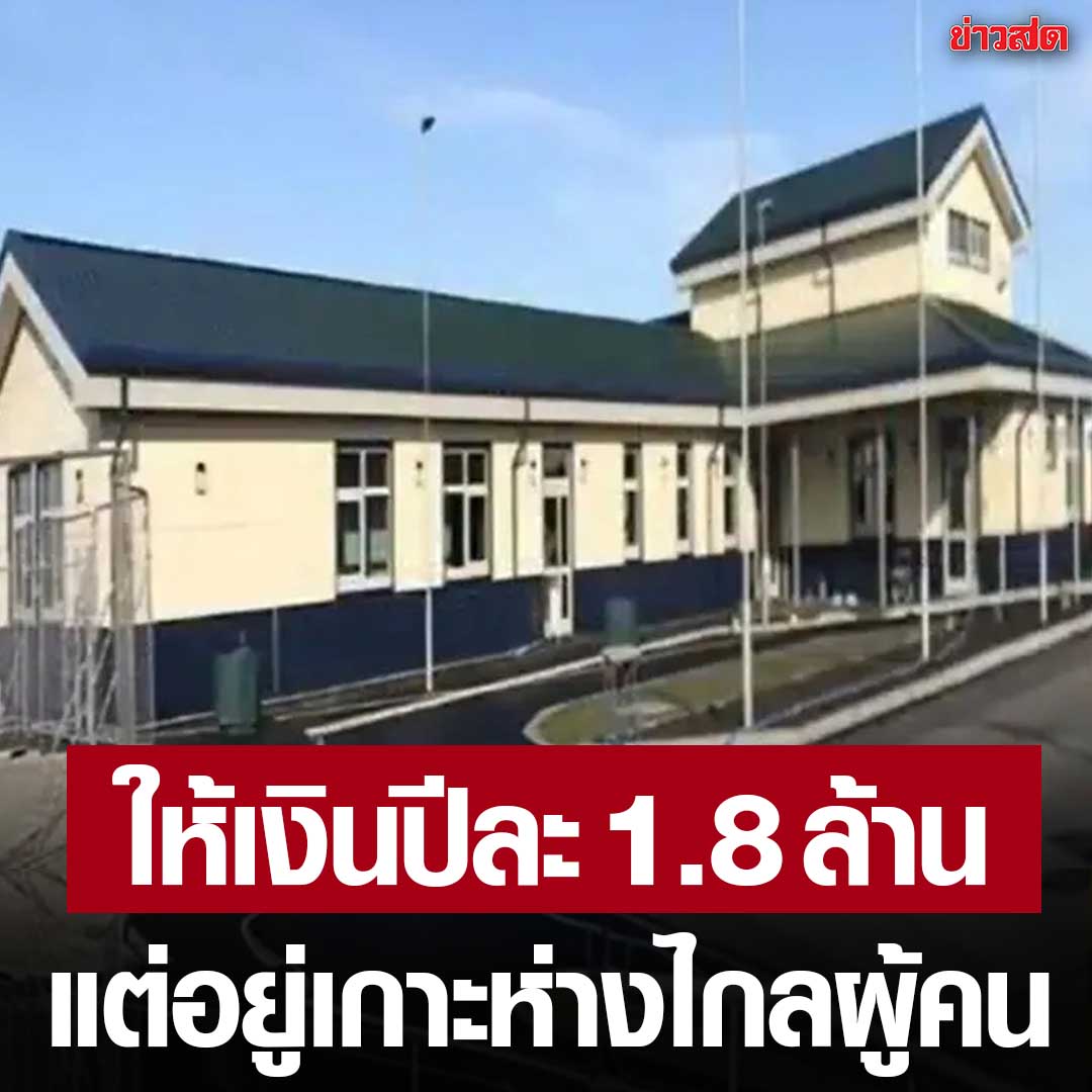 ที่อังกฤษ มีโรงเรียนรับสมัครคุณครู ให้เงินปีละ 1.8 ล้านบาท มีที่พักให้ฟรี 5 ปีและสามารถบินไปกลับฟรี แต่ต้องไปอยู่บนเกาะที่ห่างไกลผู้คน สอนนักเรียน 26 คน และมีแกะจำนวน 500,000 ตัวอยู่เป็นเพื่อนเท่านั้นครับ