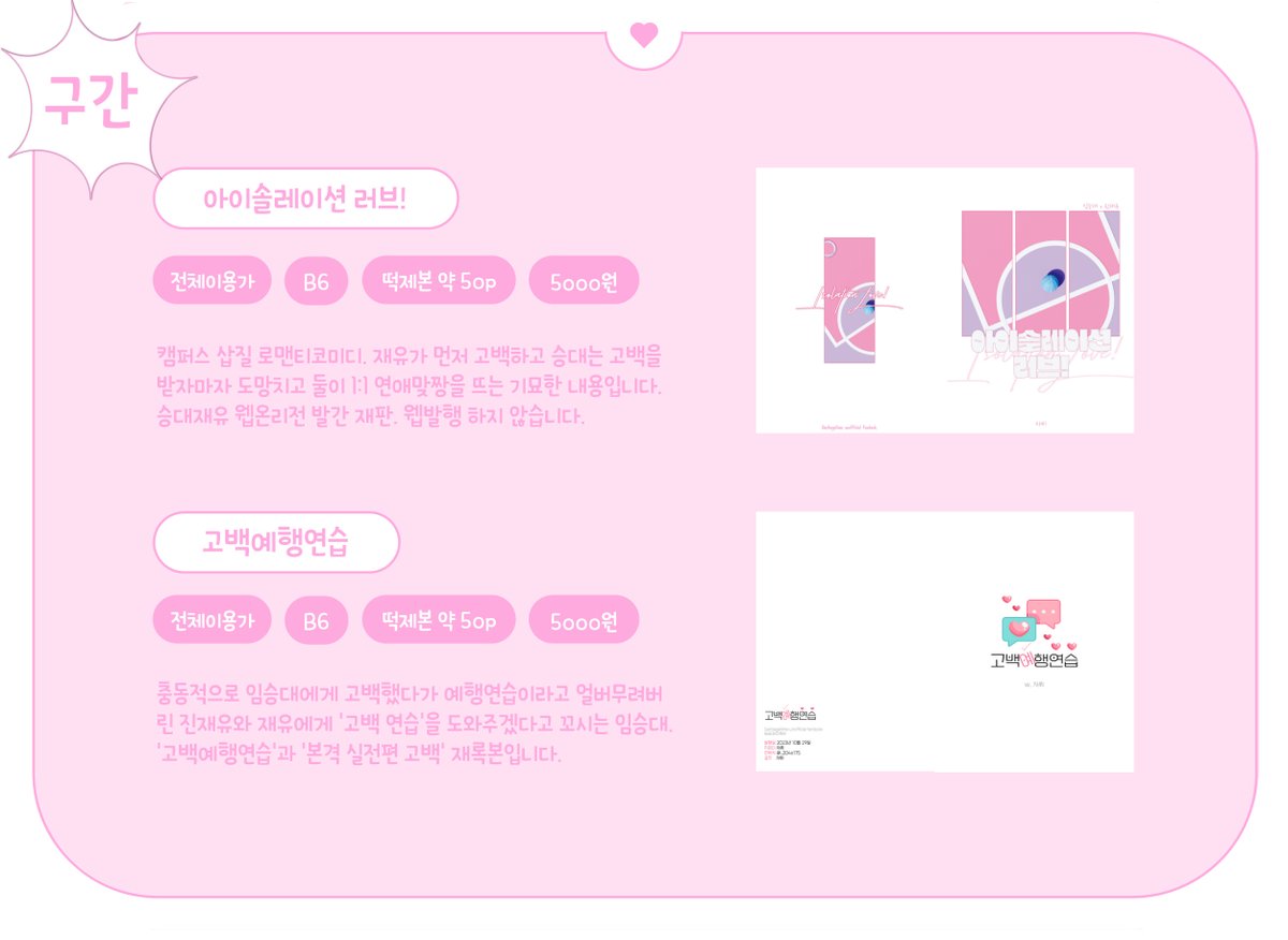 RT💛💙
가비지타임 통합 배포전 8월 25일(일) "비1"

✔️ 불확정성 고백 (신간)
✔️아이솔레이션 러브! (구간 재쇄)
✔️고백예행연습 (구간 재쇄)

선입금은 없으며 ONLY 현장판매 진행
현금·계좌이체 OK 
(잔돈이 소량이므로 가급적 이체 부탁드립니다)

하단으로는 위탁 인포가 이어집니다 00)