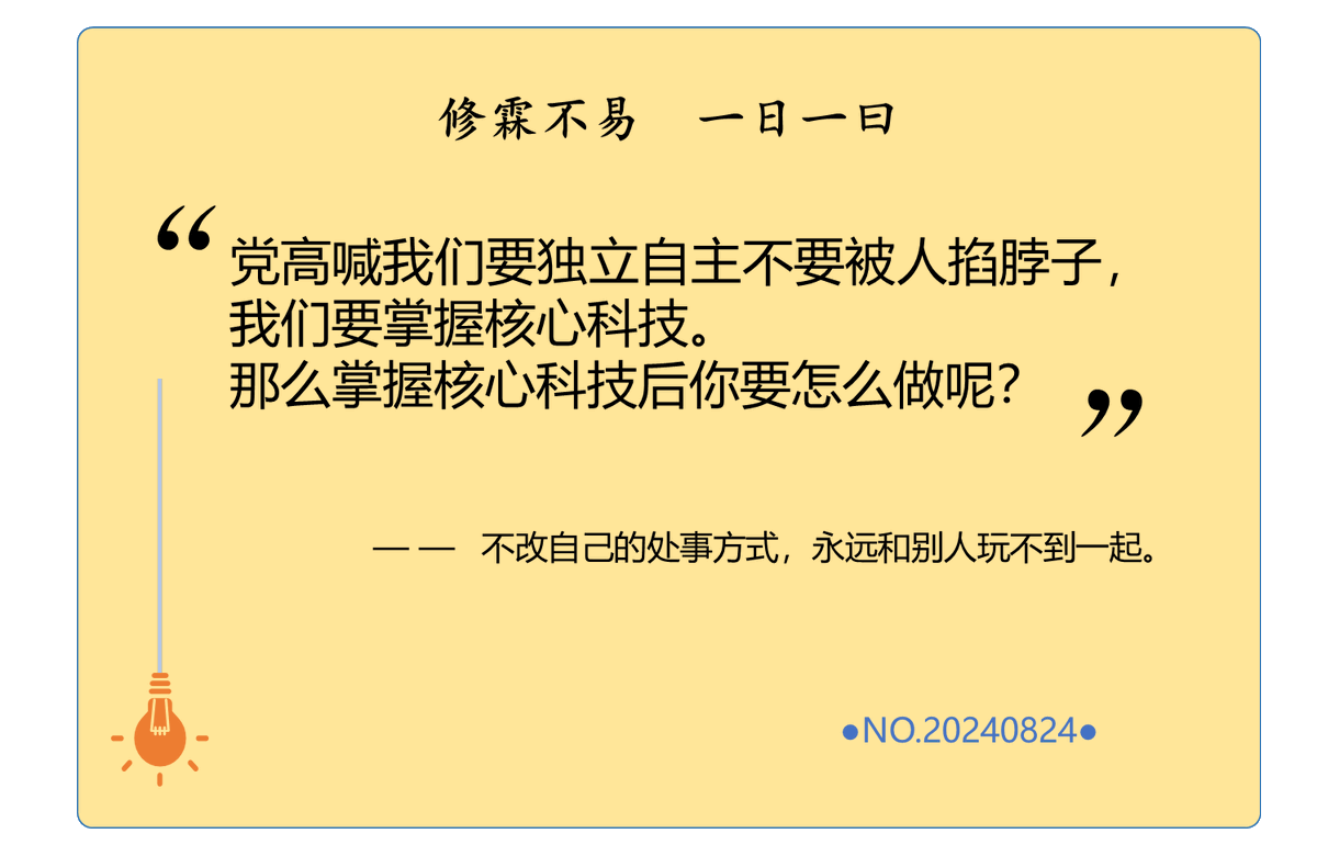 yeedao's tweet photo. 党高喊我们要独立自主不要被人掐脖子，我们要掌握核心科技。
那么掌握核心科技后你要怎么做呢？ https://t.co/9vbmOC8Aey