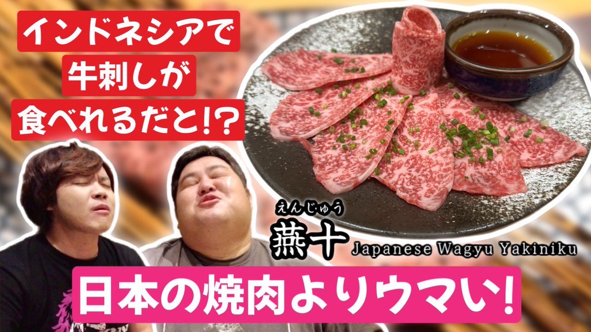 インドネシアで1番美味しい焼肉屋さんはここだ！！

youtu.be/Hx98_vjrYoI?si…