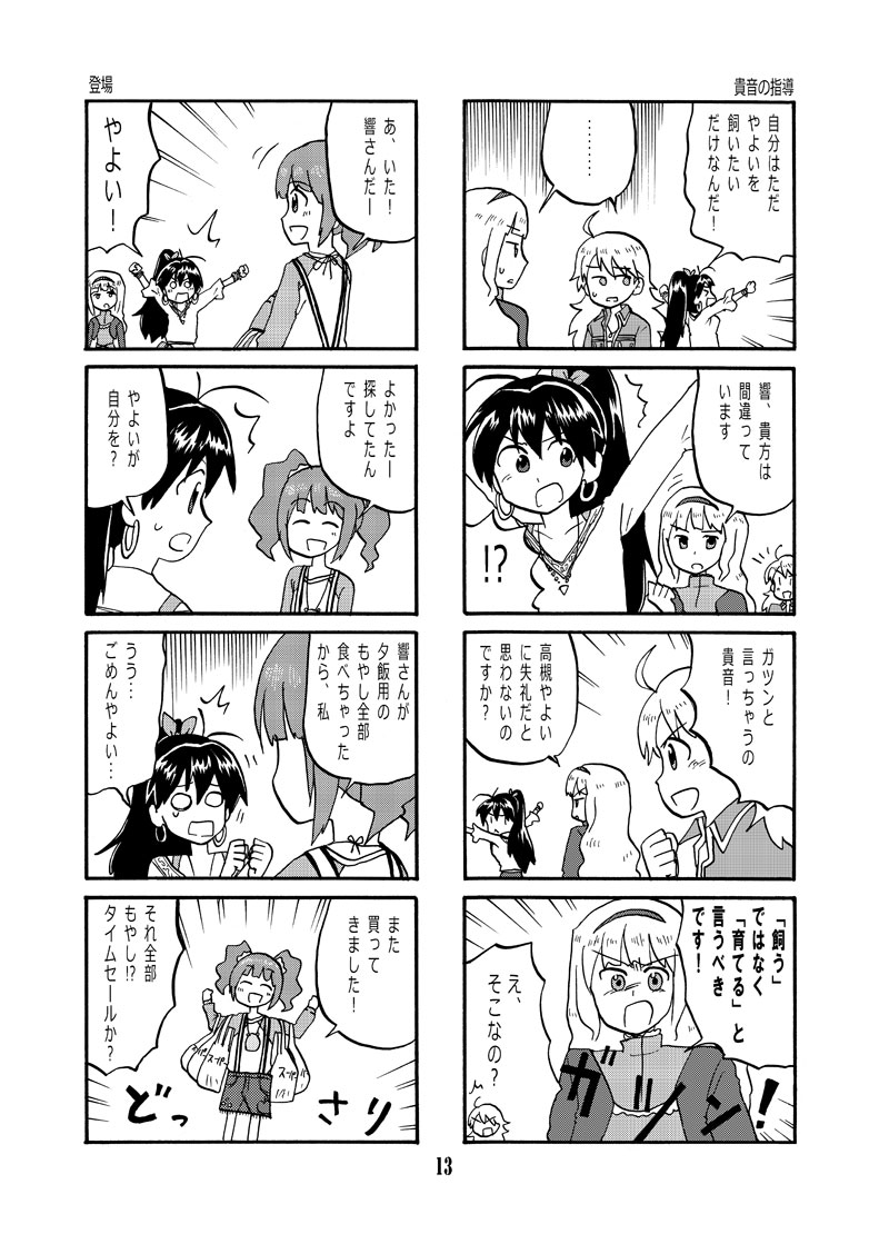 古に描いた961プロとやよい 