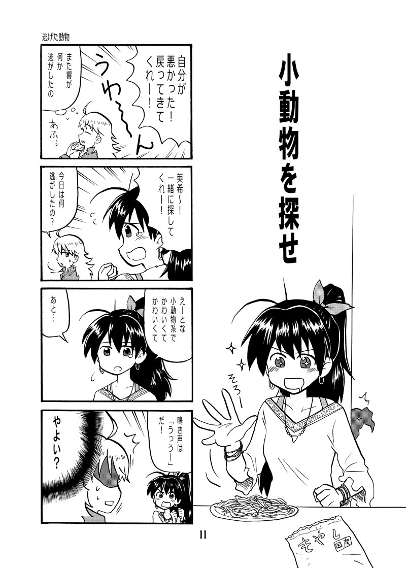 古に描いた961プロとやよい 