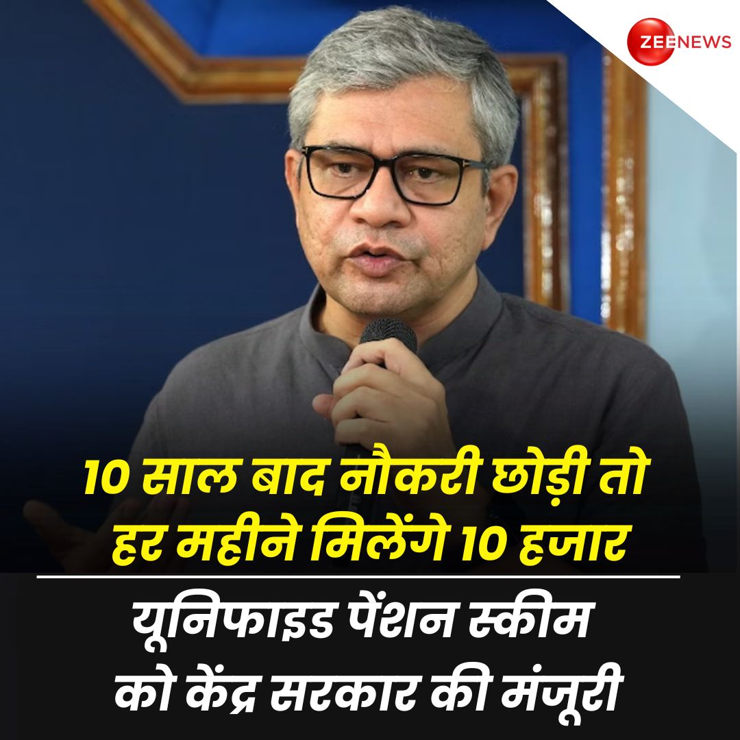 YAJadeja's tweet image. केन्द्र की सरकार #OPS के अलावा सब कुछ देने को तैयार हैं... खुद के(नेताओ) लिए #OPS और दुनिया के लिए #UPS ? 🤔

#ब्रेकिंग- केन्द्र की मोदी सरकार का बड़ा फ़ैसला. केन्द्र सरकार ने अब Unified Pension Scheme (UPS) की घोषणा की. 

📌सरकारी कर्मचारियों को बड़ा तोहफ़ा, कम से कम 25 साल की…