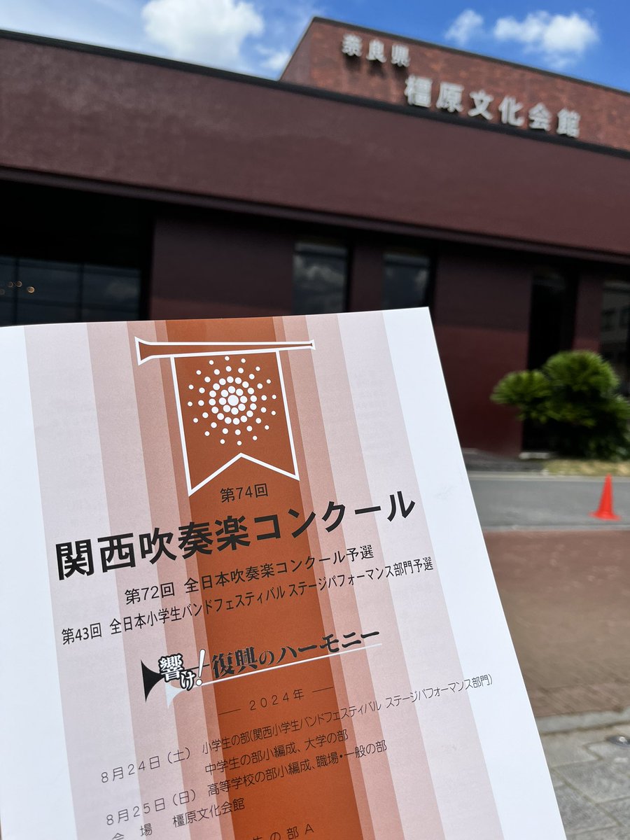 moaibone's tweet photo. 本日行われた関西吹奏楽コンクール中学校小編成の部に指揮者として出場し、銀賞を受賞しました🥈
生徒達も大舞台でキラキラしてて、悔いのない演奏ができました！
そしてなんと会場に自由曲「彼方のエピタフⅢ」の作曲者、矢藤学先生がお見えになっており、一緒に記念撮影まで入って頂きました✨ https://t.co/zsXK1jwZOl