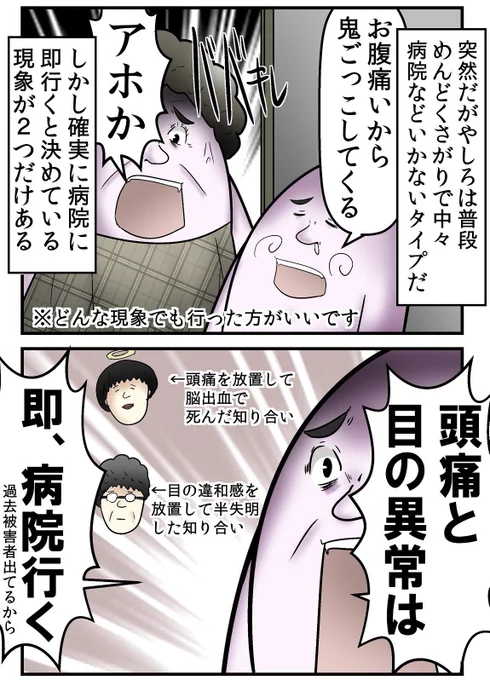 病院に行かなかったら目を失明していた話 0/5