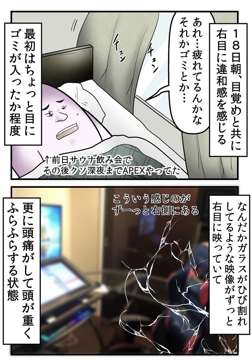 病院に行かなかったら目を失明していた話 1/5 