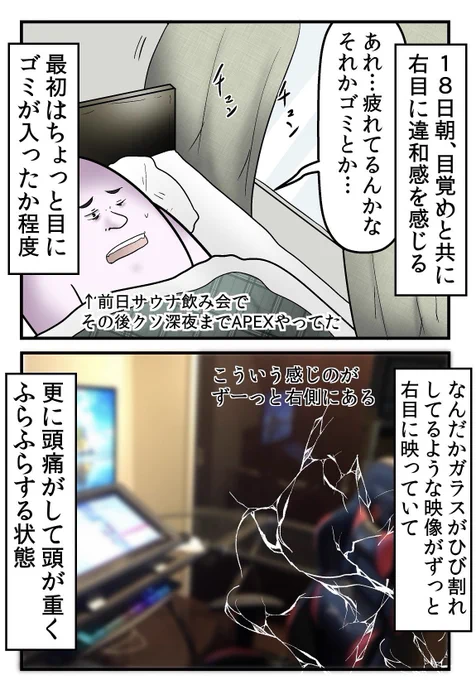 病院に行かなかったら目を失明していた話 1/5 
