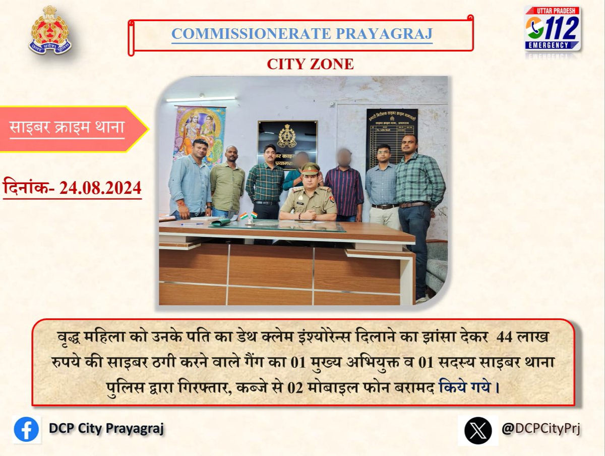 DCPCityPrj's tweet image. वृद्ध महिला को उनके पति का डेथ क्लेम इंश्योरेन्स दिलाने का झांसा देकर 44 लाख रुपये की साइबर ठगी करने वाले गैंग का 01 मुख्य अभियुक्त व 01 सदस्य साइबर थाना पुलिस द्वारा गिरफ्तार, कब्जे से 02 मोबाइल फोन बरामद किये गये।