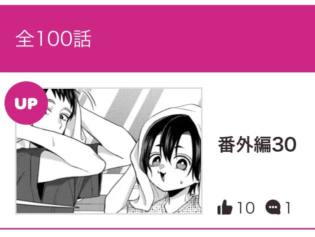 おまけや単行本PRも含めてですが更新100回目でした