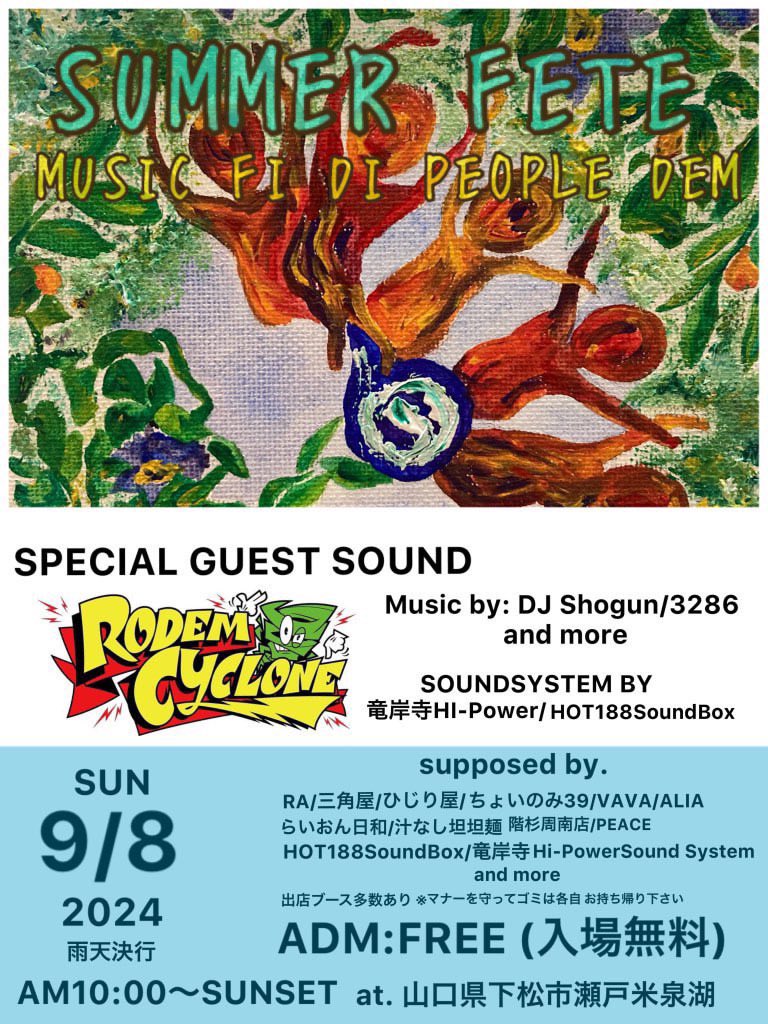 sim3sim3sim3's tweet image. ホンチャンフライヤー出来ました🫡Summer Fete9/8（日）よろしくお願い致します🙇
#rodemcyclone
#竜岸寺hipower
#下松市米泉湖
#入場無料
#soundsystemculture