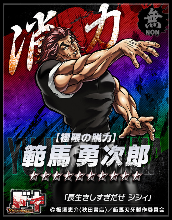 バキ KING OF SOULS(キンソル)【公式】☆好評配信中☆ on X バキ KING OF SOULS(キンソル)【公式】☆好評配信中☆ on X