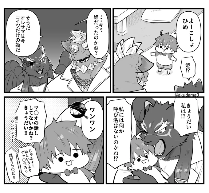 【放サモ】ほすと(※主4がちっちゃい) 