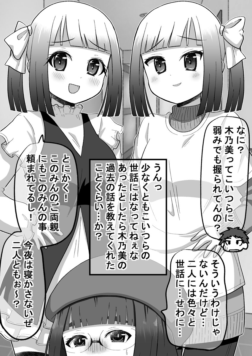 強面君が眼鏡ちゃんとアオハルする話82(2/2)
この双子がこんな面白シチュを見逃すはずがないのだよ(゜□、゜) 