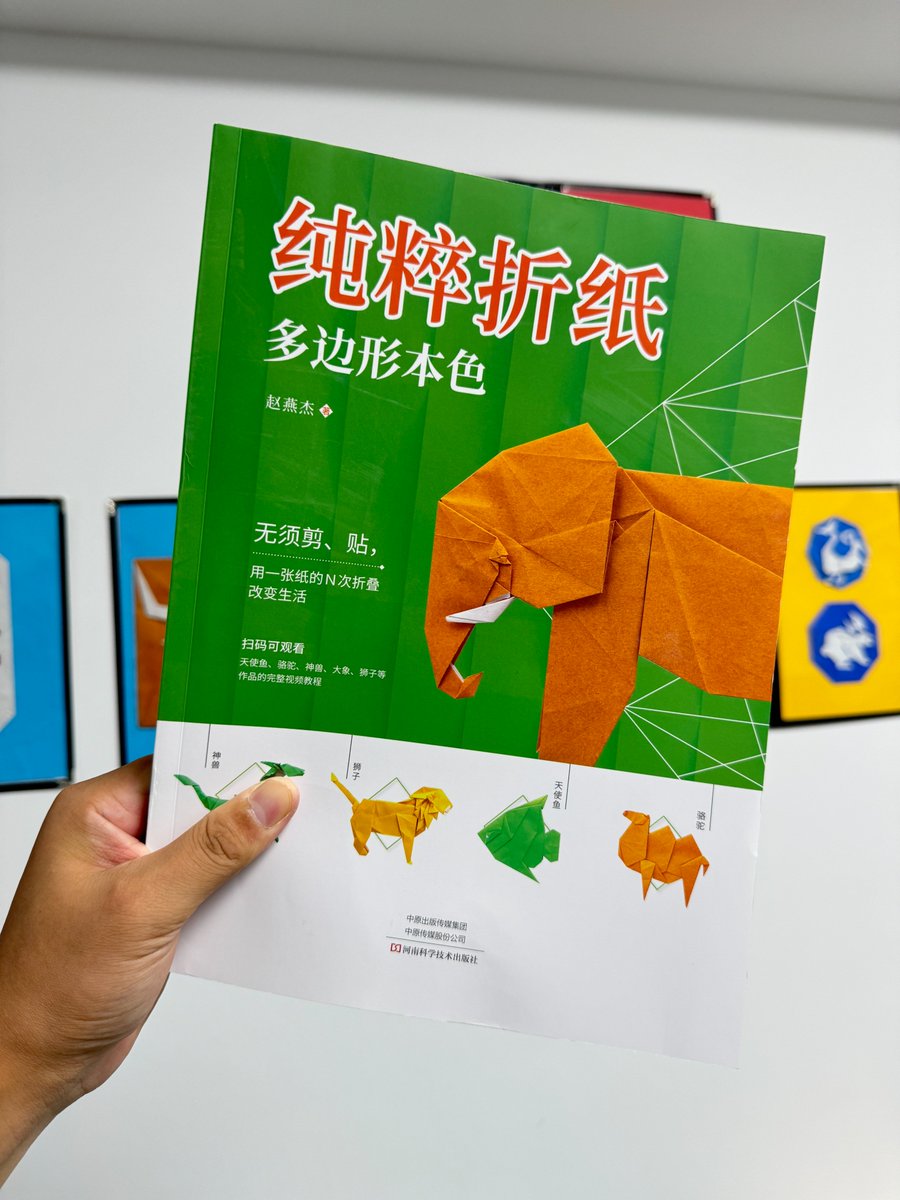 新书
纯粹折纸-多边形本色
作者：赵燕杰
30个折纸模型（包含详细步骤）
#2 Pure origami by Zhaoyanjie – SAOC ORIGAMI