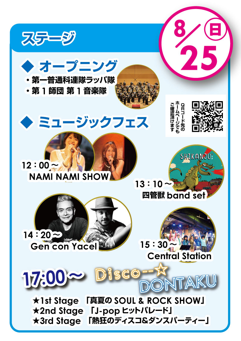 oidontaku's tweet photo. 8/25ステージプログラム
11:00～、陸上自衛隊 第1師団 第1音楽隊
12:00～、NAMI NAMI SHOW
13:10～、四管獣band set　※早くなりました。ご注意ください。
14:20～、Gen con Yacel　※遅くなりました。ご注意ください。
15:30～、Central Station
17:00～、DiscoDONTAKU--☆
#大井どんたく #大井町 https://t.co/TzjQ7RateB