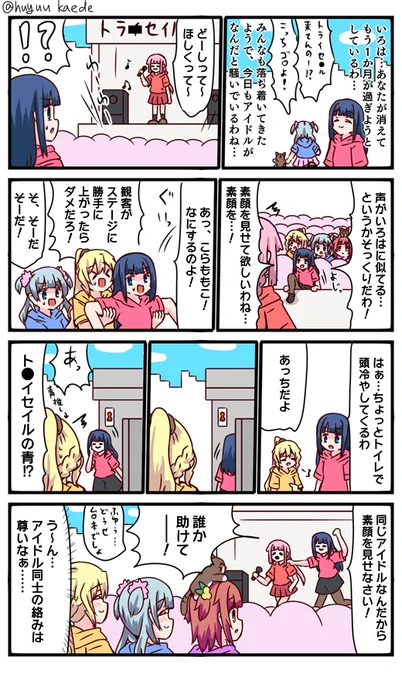かもれと学ぶ「正体不明のアイドル」環声を持つ正体不明のトラ○セイル描きました。
三人ともお誕生日おめでとう
 #秋野かえで生誕祭 
 #水波レナ生誕祭 
 #十咎ももこ生誕祭 