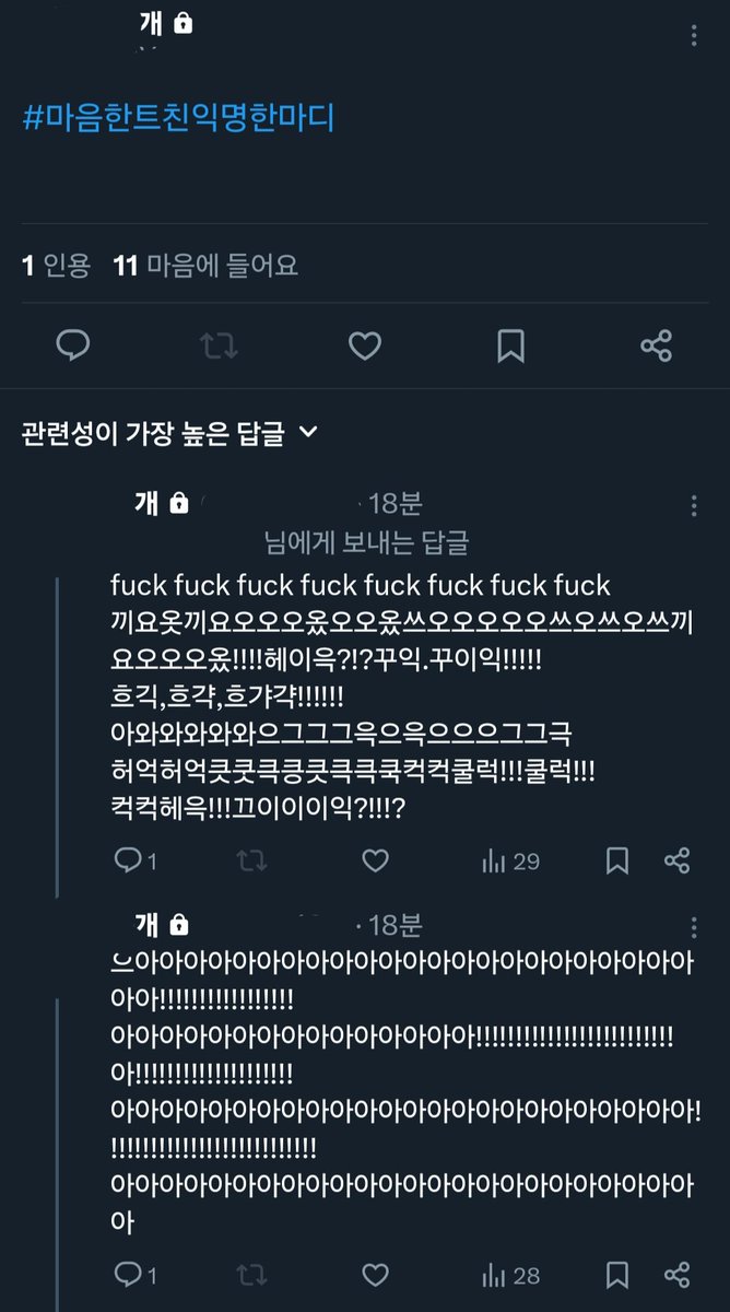 #마음한트친익명한마디