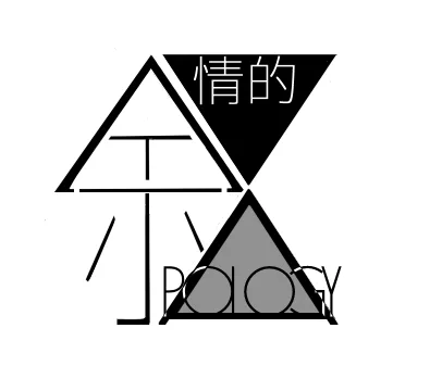 「叙」の文字から三角形が3つ作れるの気付いたときは天才かも!!!!!!!!!て思ったけどセンスがなくて泣いてる 