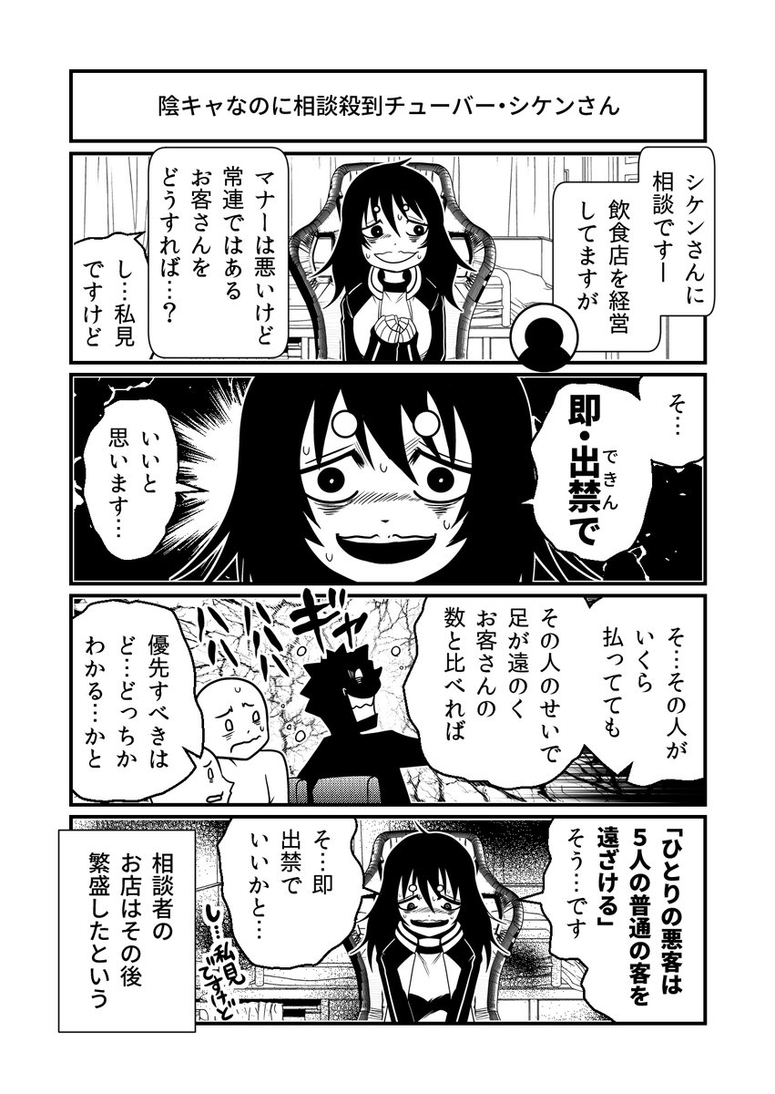 陰キャ相談チューバー・シケンさん(1) 