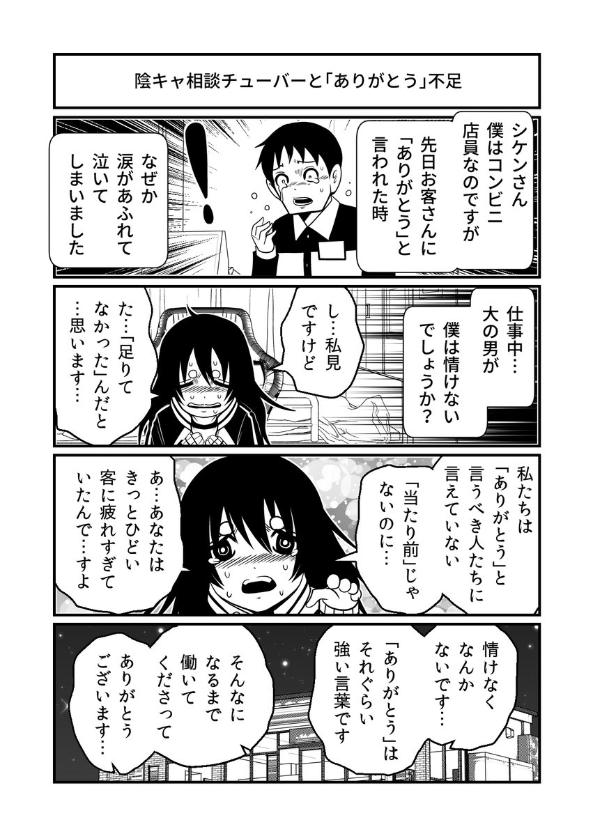陰キャ相談チューバー・シケンさん(2) 