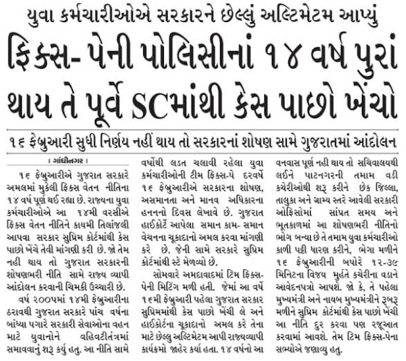 YAJadeja's tweet image. પૂરા ભારતવર્ષ માં ફક્ત ગુજરાતમાં જ ફિક્સ પે પ્રથા લાગુ છે.

કલ્યાણકારી રાજ્ય માં કોઈપણ પ્રકાર નું શોષણ અસ્થાને છે તો #ફિક્સ_પે પ્રથા કેમ ? 🤔

શોષણ અને ભેદભાવની નીતિ/દાનત રાખી કર્મચારીઓનું #શોષણ થાય છે તે બંધ કરવામાં આવે.

#UPS લાગુ કરતા પહેલા ગુજરાત માંથી ફિક્સ પે નાબૂદ કરો અને…
