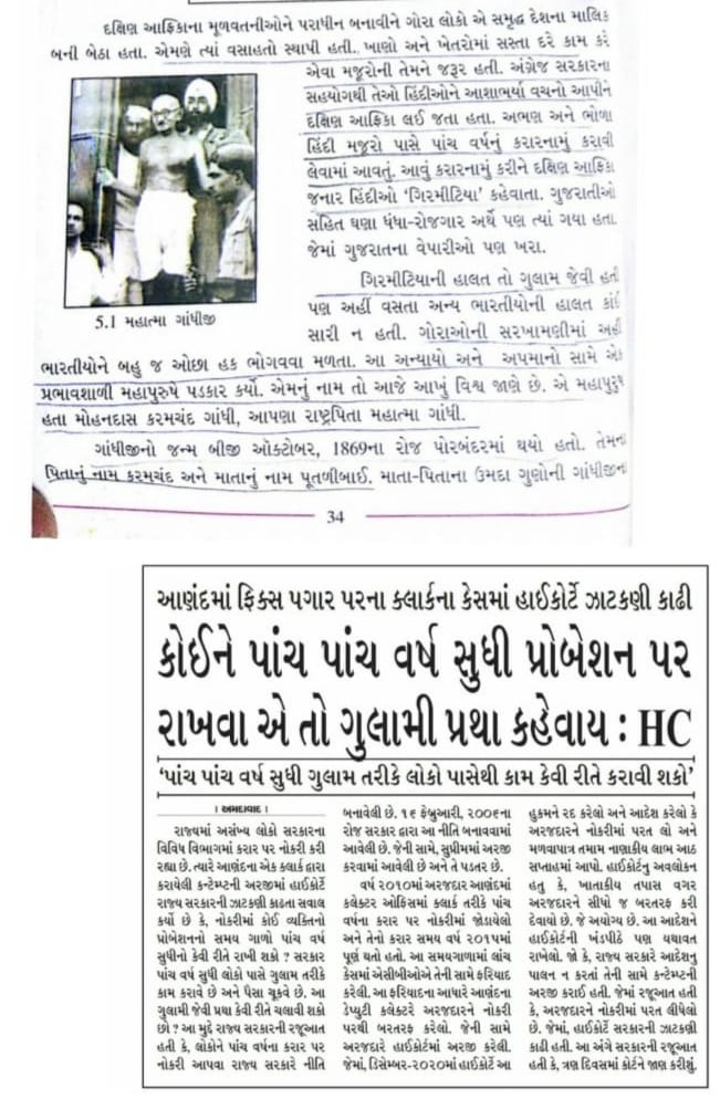 YAJadeja's tweet image. પૂરા ભારતવર્ષ માં ફક્ત ગુજરાતમાં જ ફિક્સ પે પ્રથા લાગુ છે.

કલ્યાણકારી રાજ્ય માં કોઈપણ પ્રકાર નું શોષણ અસ્થાને છે તો #ફિક્સ_પે પ્રથા કેમ ? 🤔

શોષણ અને ભેદભાવની નીતિ/દાનત રાખી કર્મચારીઓનું #શોષણ થાય છે તે બંધ કરવામાં આવે.

#UPS લાગુ કરતા પહેલા ગુજરાત માંથી ફિક્સ પે નાબૂદ કરો અને…