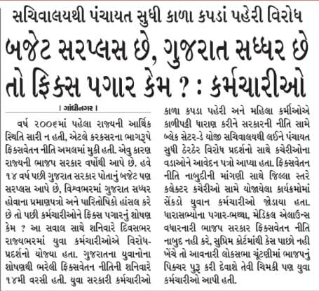 YAJadeja's tweet image. પૂરા ભારતવર્ષ માં ફક્ત ગુજરાતમાં જ ફિક્સ પે પ્રથા લાગુ છે.

કલ્યાણકારી રાજ્ય માં કોઈપણ પ્રકાર નું શોષણ અસ્થાને છે તો #ફિક્સ_પે પ્રથા કેમ ? 🤔

શોષણ અને ભેદભાવની નીતિ/દાનત રાખી કર્મચારીઓનું #શોષણ થાય છે તે બંધ કરવામાં આવે.

#UPS લાગુ કરતા પહેલા ગુજરાત માંથી ફિક્સ પે નાબૂદ કરો અને…