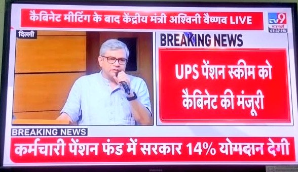 💥बिग ब्रेकिंग💥

👉UPS पेंशन स्कीम को कैबिनेट की मंजूरी,

👉आखिरी पेंशन बेसिक पे का 50% होगा,

👉10 साल सर्विस करने वालों को 10 हज़ार रुपए महीना पेंशन,

👉फैमिली पेंशन 60% दिया जाएगा,

👉अप्रैल, 2025 से UPS शुरू होगी।

👉कर्मचारी पेंशन फंड में सरकार 14% योगदान अंशदान करेगी।