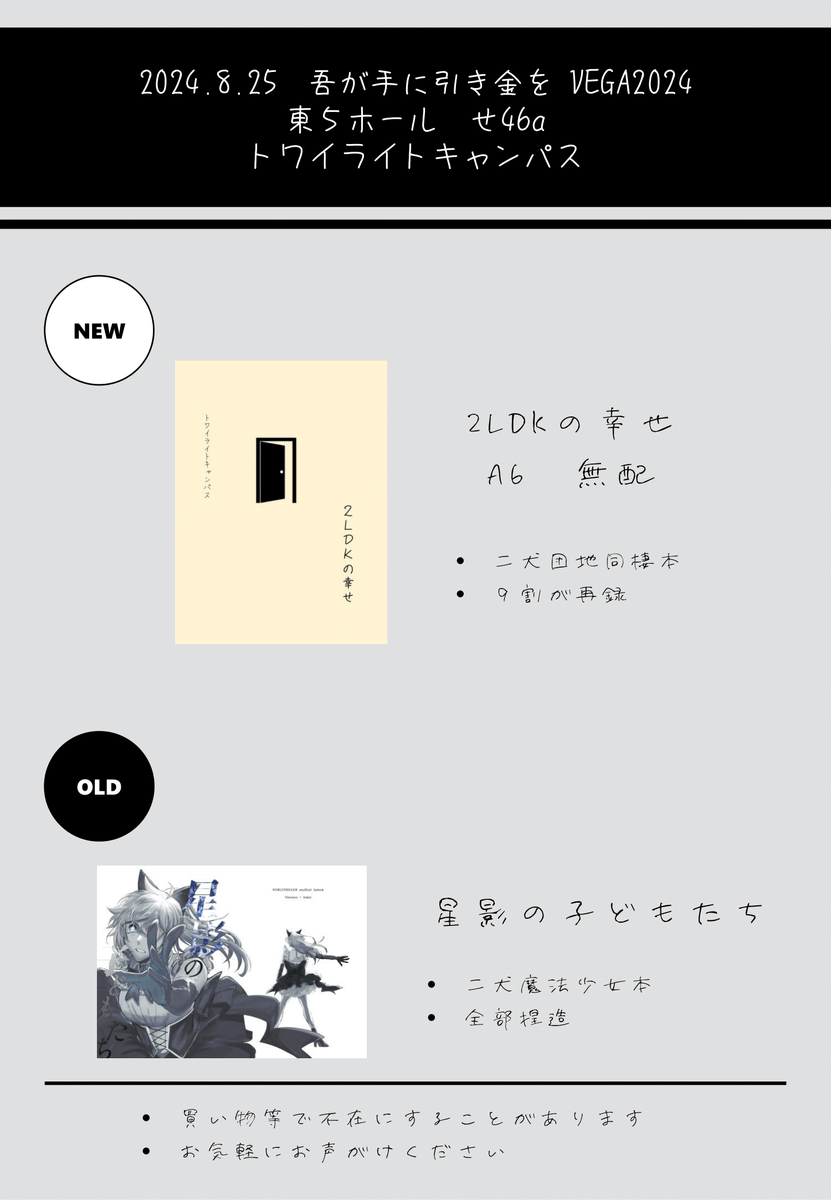 kzrh21's tweet photo. 遅くなりましたが、明日のお品書きと目次です。
基本的にはスペースにいると思います。
撤収は13時すぎです。
東５せ46a　トワイライトキャンパス　でお待ちしております。 https://t.co/d35iKwnpXx