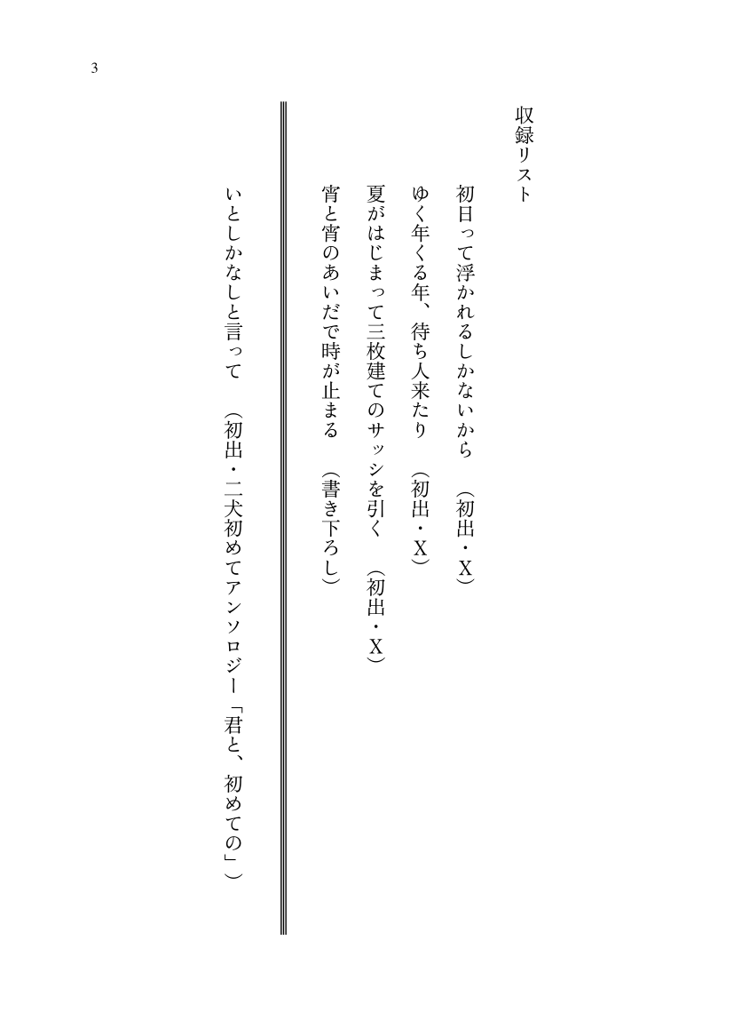 kzrh21's tweet photo. 遅くなりましたが、明日のお品書きと目次です。
基本的にはスペースにいると思います。
撤収は13時すぎです。
東５せ46a　トワイライトキャンパス　でお待ちしております。 https://t.co/d35iKwnpXx